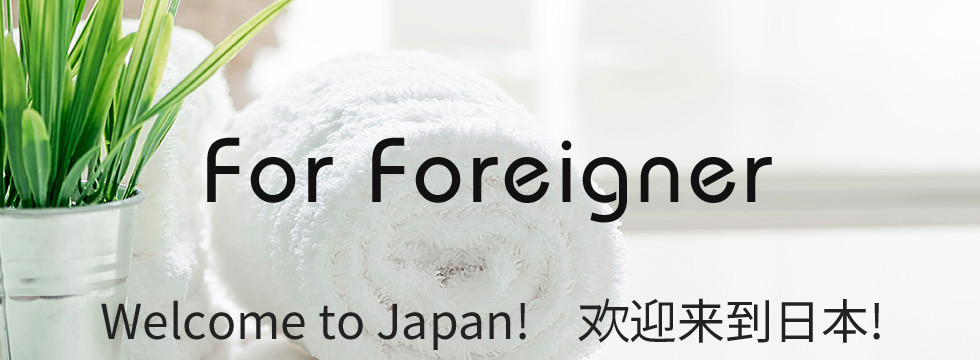 For Foreigner