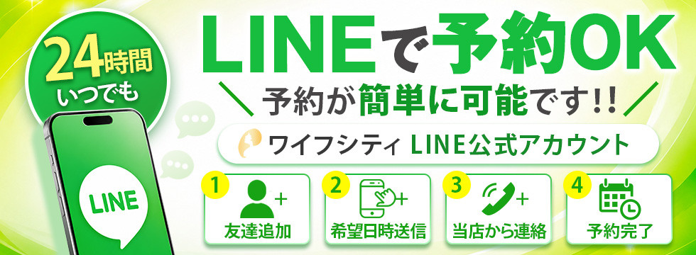 24時間いつでもLINE予約OK