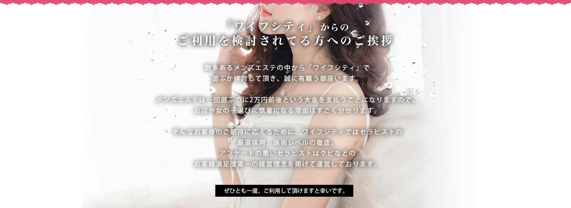 ワイフシティからのご利用を検討されてる方へ ご挨拶