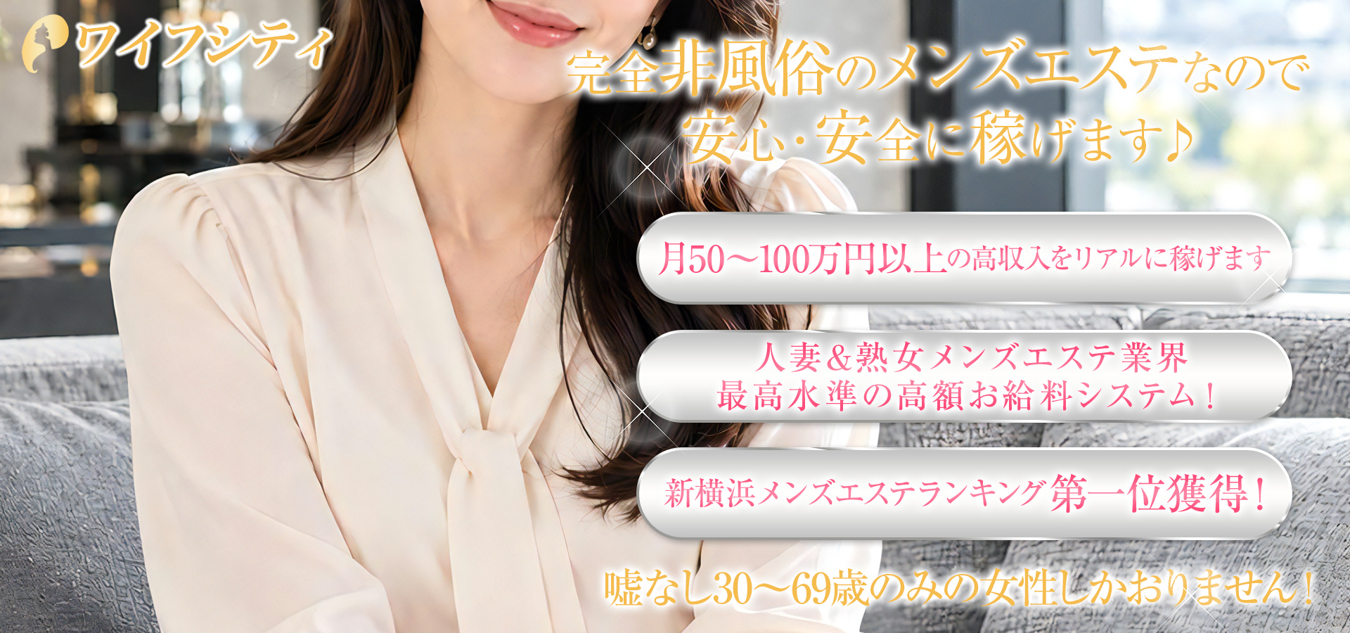 ワイフシティ 求人